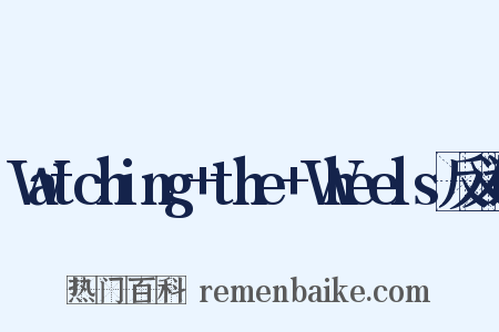 Watching+the+Wheels反义词是什么意思的图片